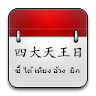 ฤกษ์ปลอดภัย
